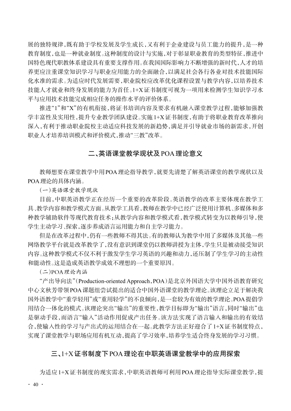 1+X证书视域下POA理论...用于中职英语课堂教学的研究_赵欢.pdf_第2页