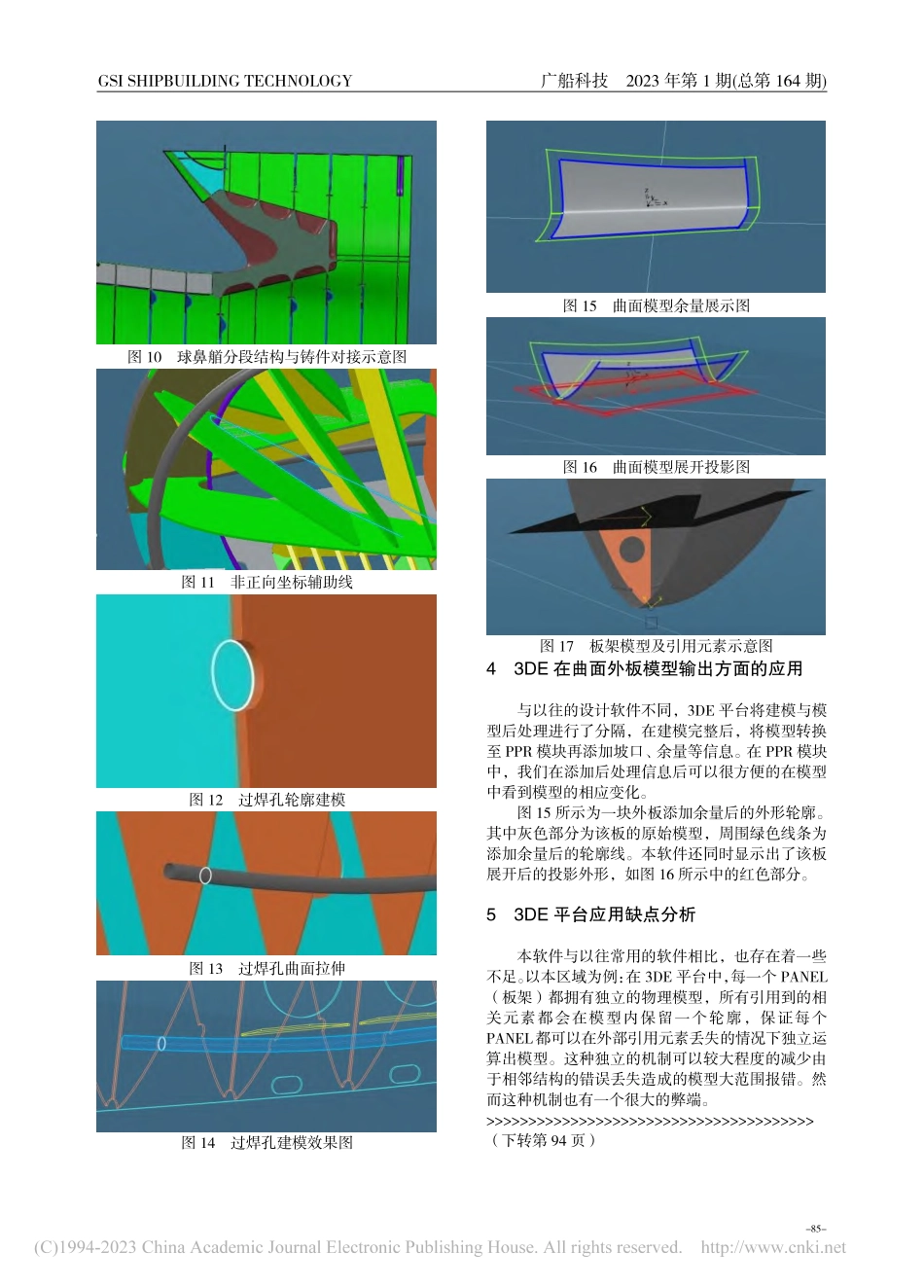3DE平台在船体球鼻艏分段建模方面的应用_何玮.pdf_第3页