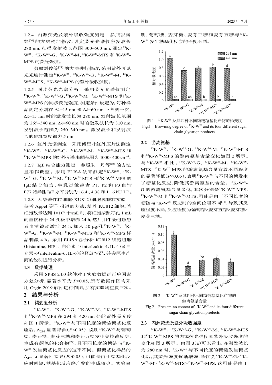 不同长度糖链对α-乳白蛋白...(26)结构和致敏性的影响_熊子豪.pdf_第3页