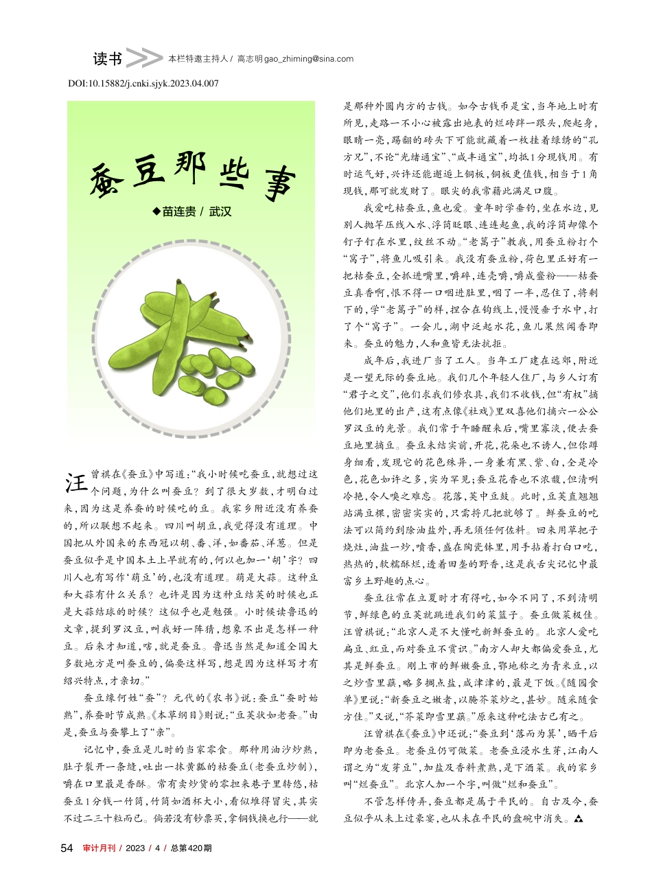 蚕豆那些事_苗连贵.pdf_第1页