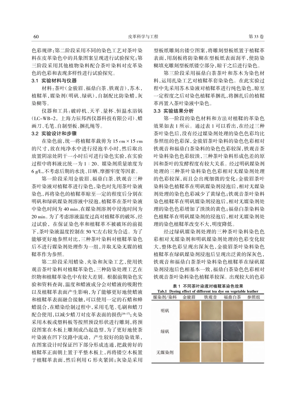 茶染在皮革制品中的创新应用研究_唐刚.pdf_第3页