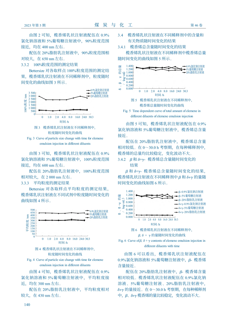 榄香烯乳状注射液临床配伍稳定性研究_梅冬雪.pdf_第3页