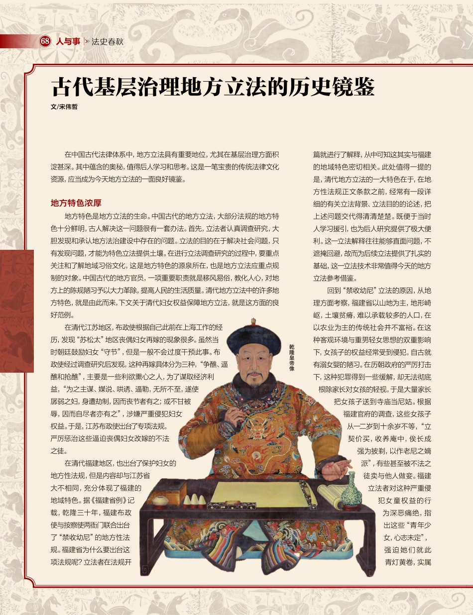 古代基层治理地方立法的历史镜鉴_宋伟哲.pdf_第1页