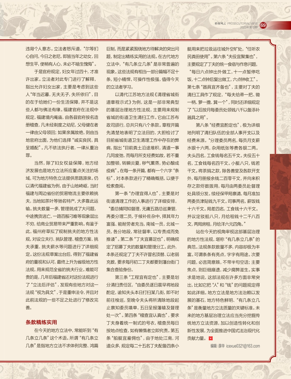 古代基层治理地方立法的历史镜鉴_宋伟哲.pdf_第2页