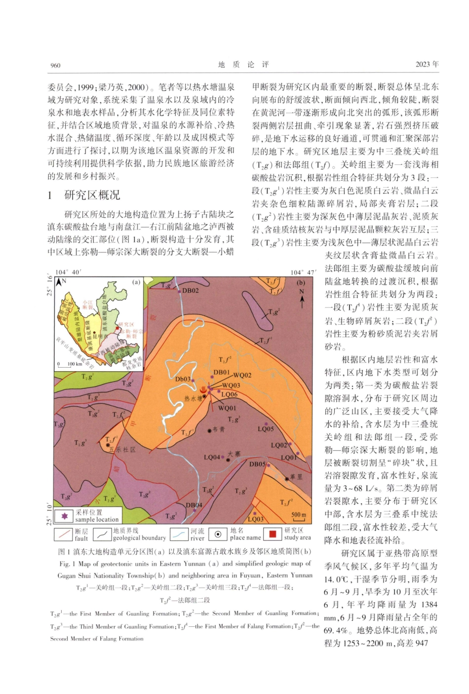 滇东富源古敢水族乡热水塘锶—氟—硅—氡型理疗热矿水的地球化学特征及成因.pdf_第2页