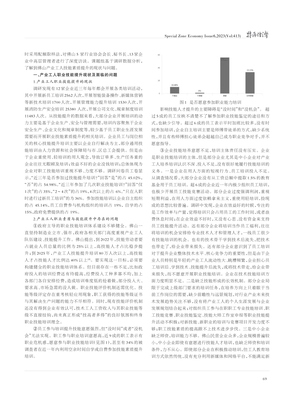 产业工人职业技能提升策略研究——以佛山市为例_彭佳慧.pdf_第2页