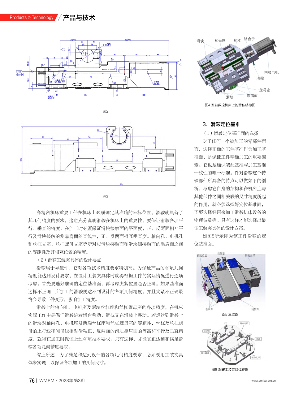 工艺工装夹具体的设计_都垚.pdf_第2页