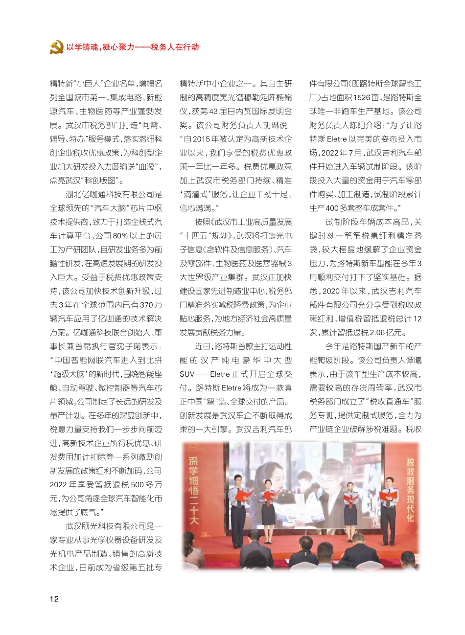 便民办税永不懈怠__江城四...优化税费服务助力高质量发展_程焰.pdf_第3页