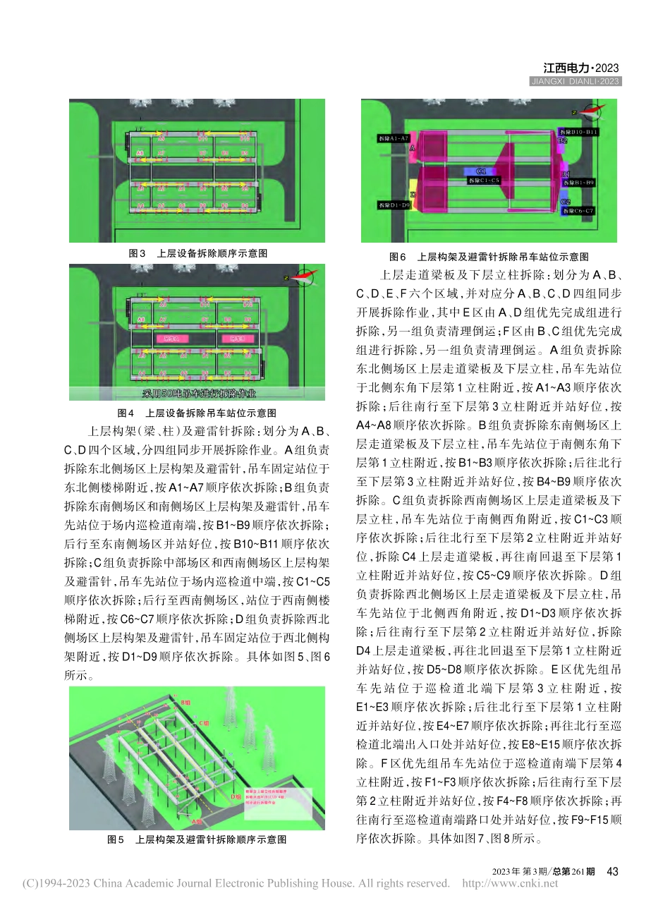 BIM技术在高型构架拆除方案设计中的应用_胡新元.pdf_第3页