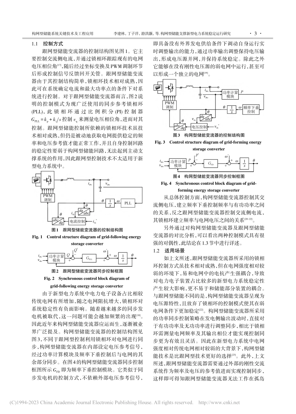 构网型储能支撑新型电力系统稳定运行研究_李建林.pdf_第3页
