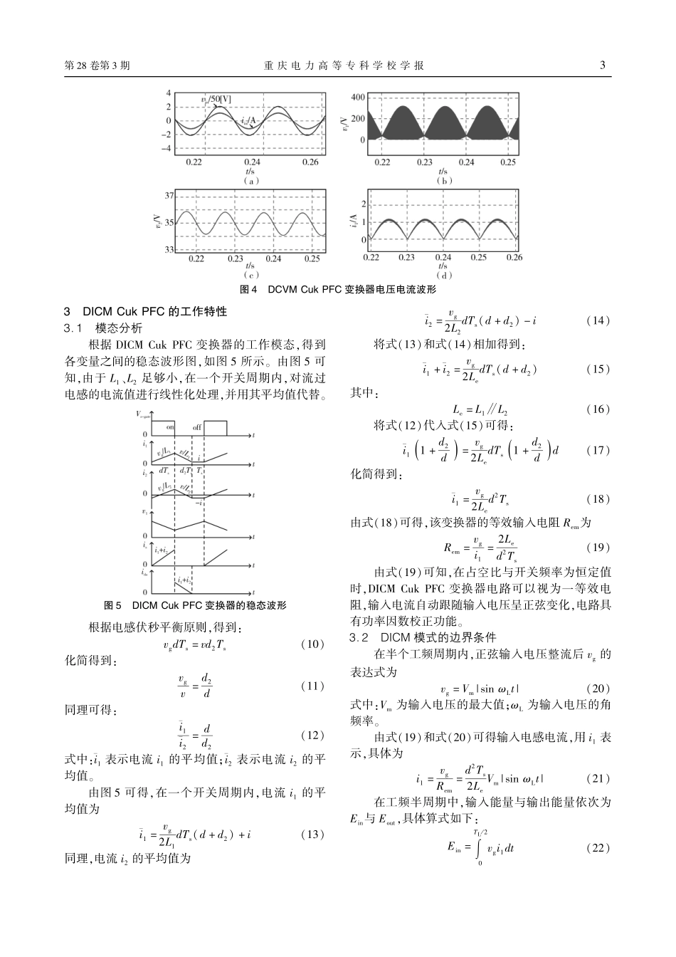 DCM_Cuk_PFC变换器性能研究与验证_余铁钞.pdf_第3页