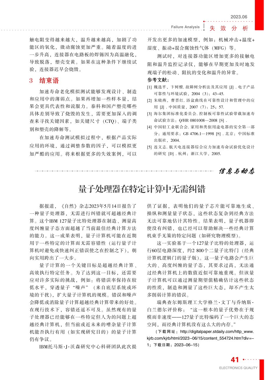量子处理器在特定计算中无需纠错.pdf_第1页