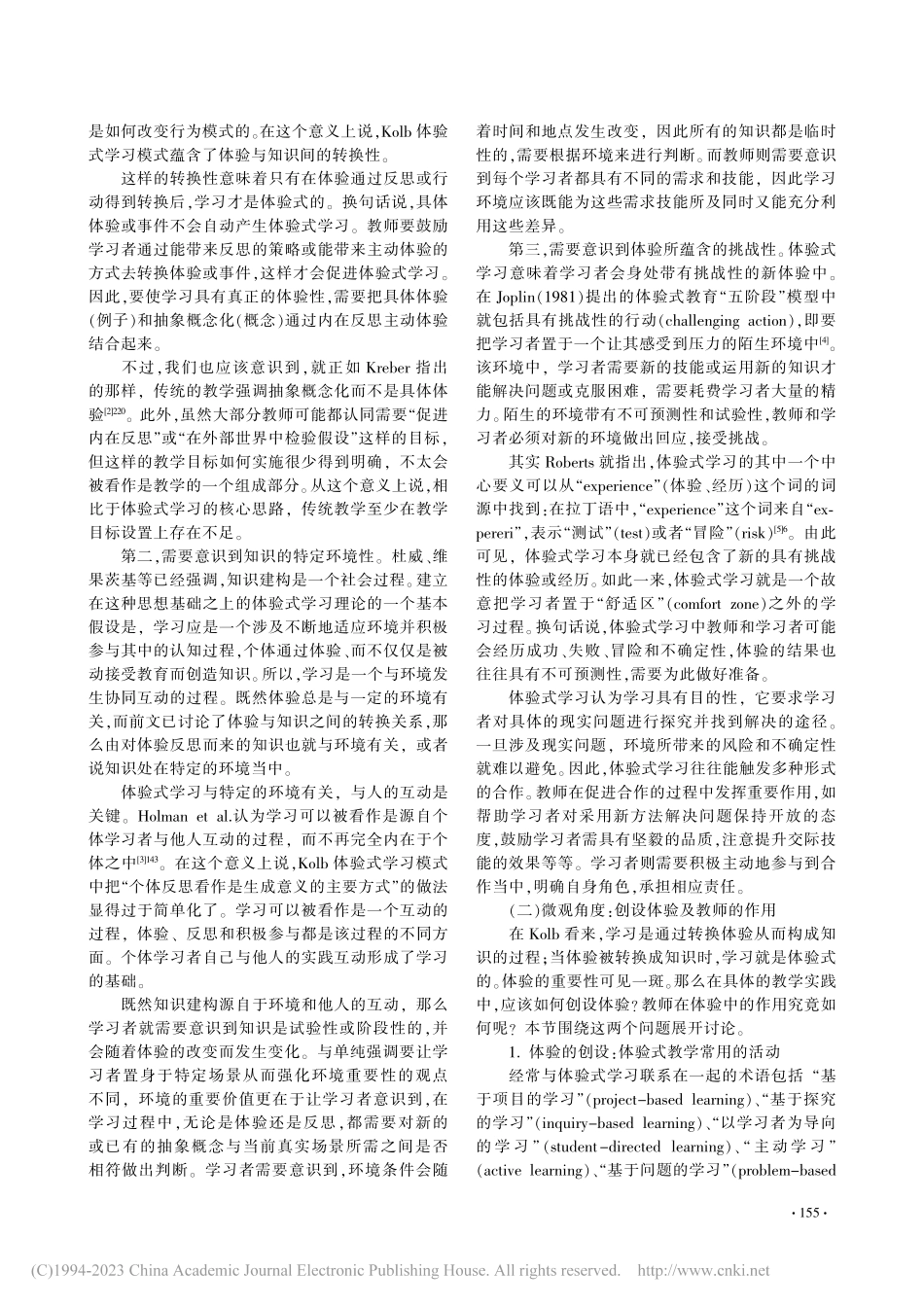 Kolb体验式学习经典模式再探——启示和反思_邓昊熙.pdf_第2页