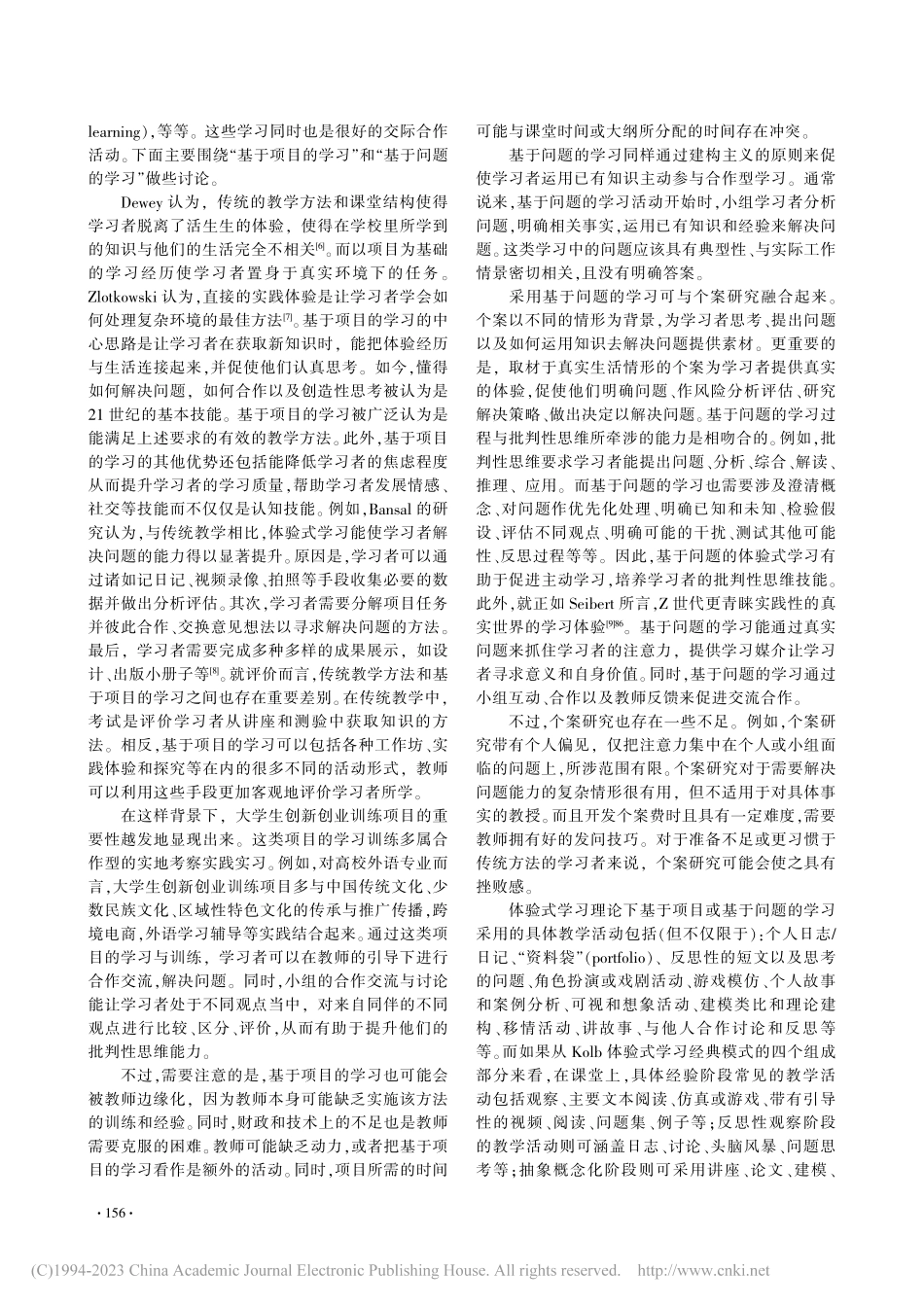 Kolb体验式学习经典模式再探——启示和反思_邓昊熙.pdf_第3页