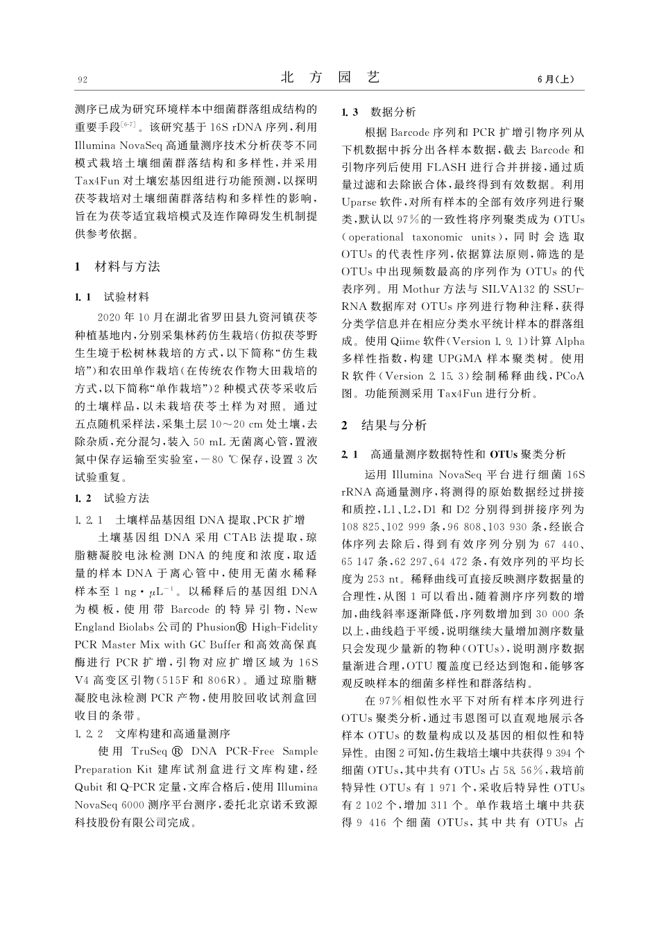 不同种植模式下茯苓土壤细菌多样性和功能预测分析_徐雷.pdf_第2页