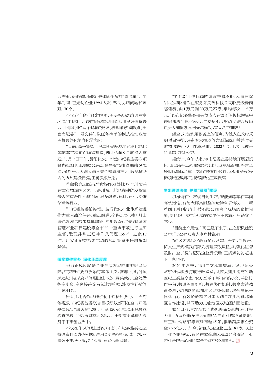 广安：以强有力监督保障产业发展跑出“加速度”_林森_.pdf_第2页