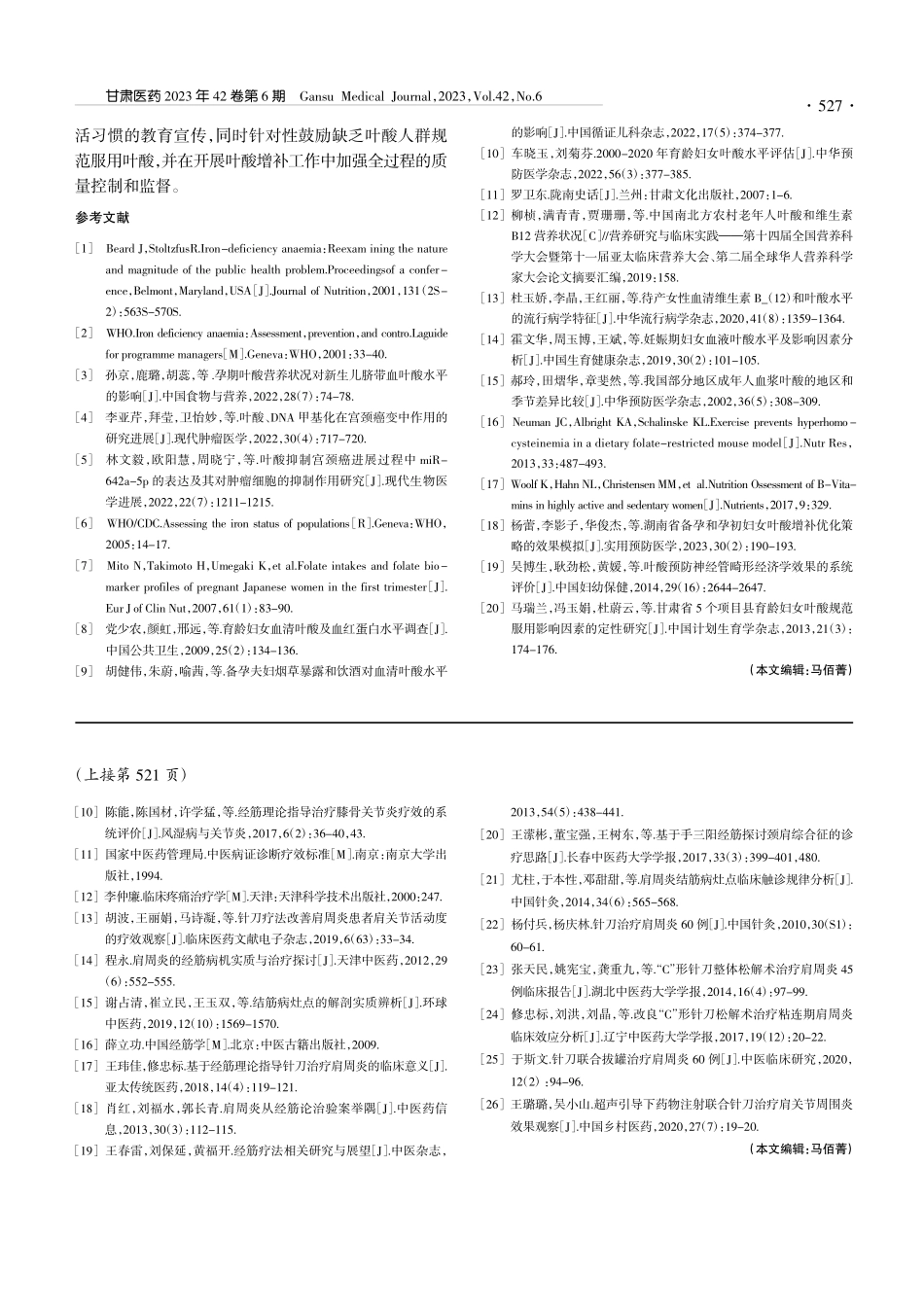 陇南市武都区马街镇农村妇女血清叶酸水平分析_古扎努尔·尼牙孜.pdf_第3页