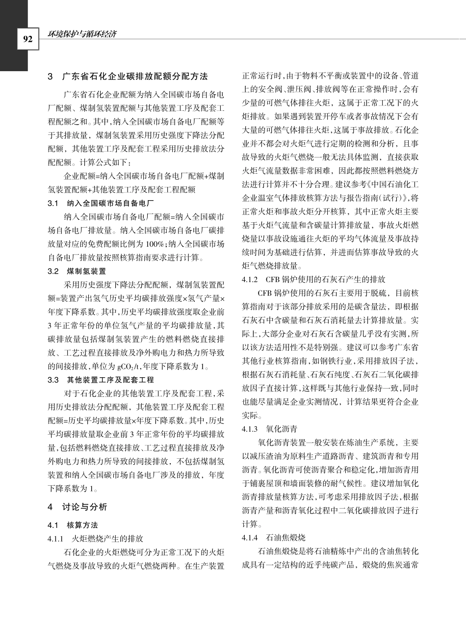 广东省石化企业碳排放核算及配额分配研究_夏磊.pdf_第3页