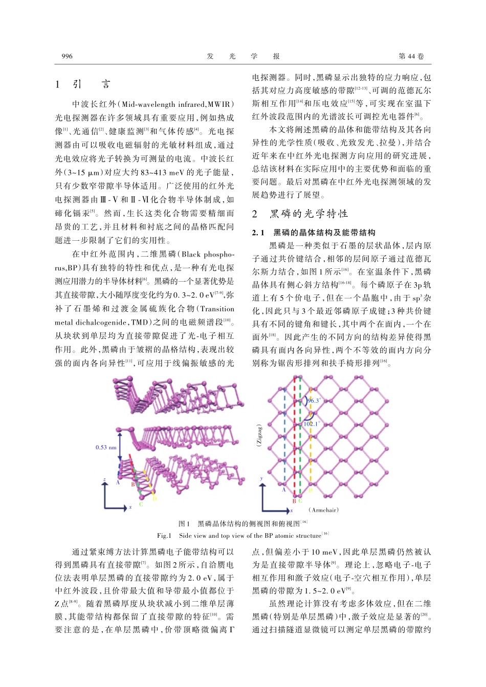 二维黑磷的光电特性及光电器件研究进展_李黎嘉.pdf_第2页