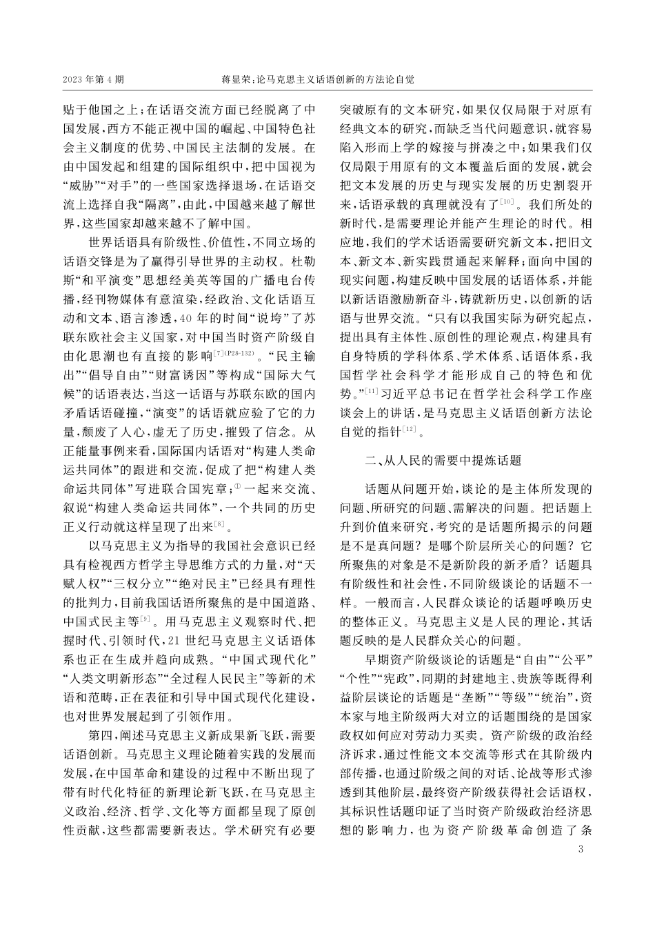 论马克思主义话语创新的方法论自觉_蒋显荣.pdf_第3页