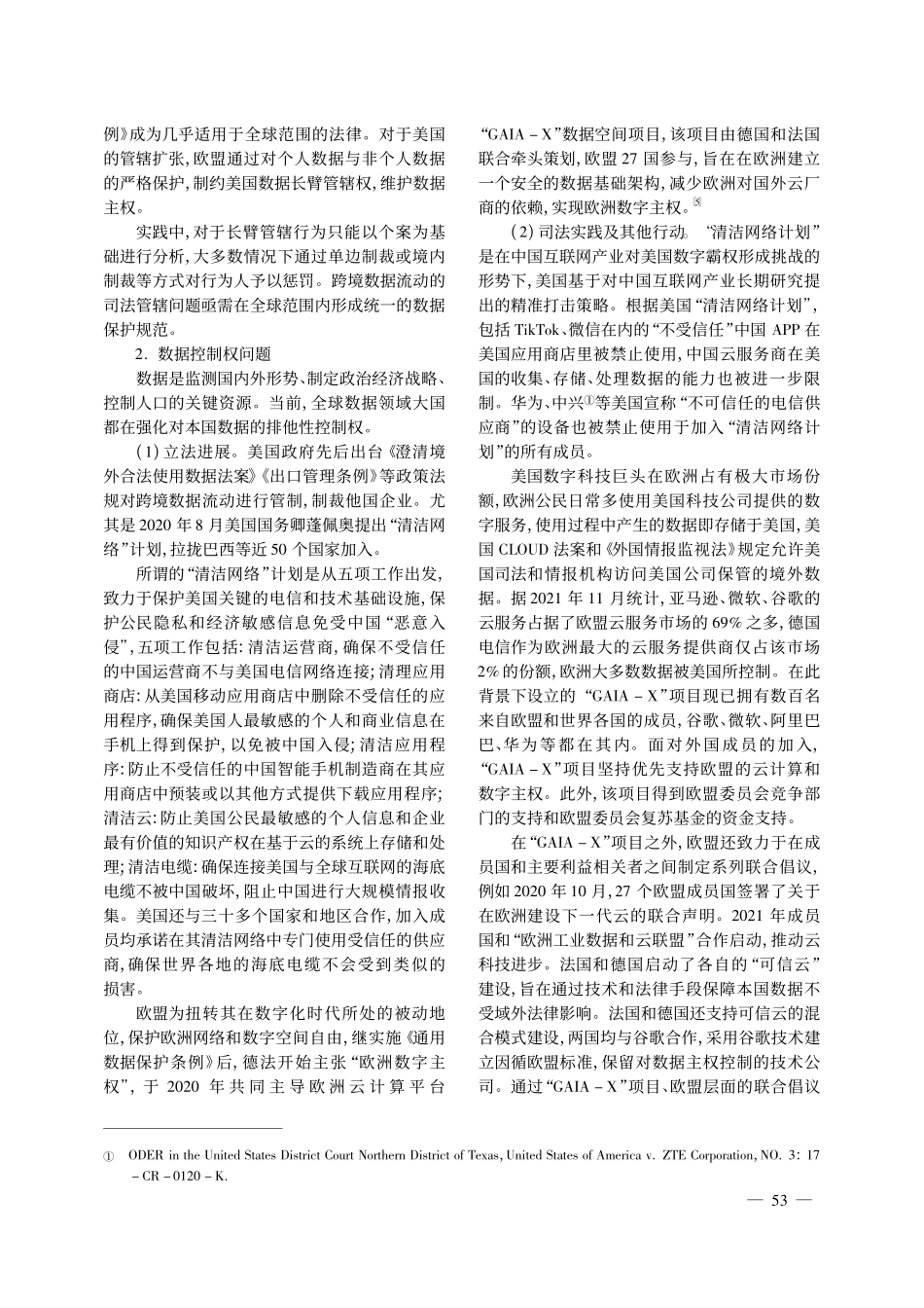 论数据主权的管辖权和控制权_王文君.pdf_第3页
