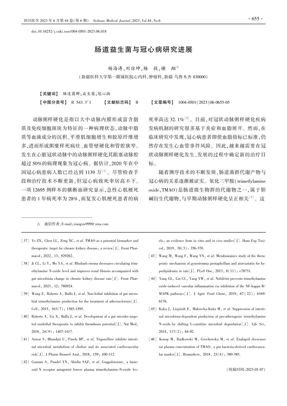 肠道益生菌与冠心病研究进展_杨海涛.pdf_第1页