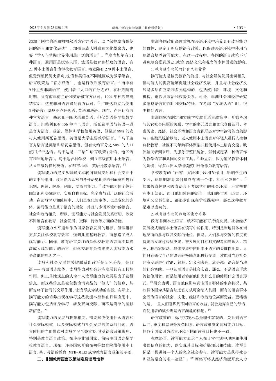 非洲国家教育语言政策多因分析与范式转换_杨璐僖.pdf_第2页
