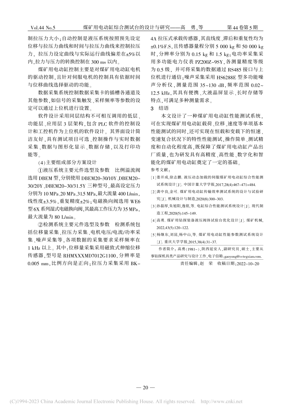 煤矿用电动缸综合测试台的设计与研究_高勇.pdf_第3页