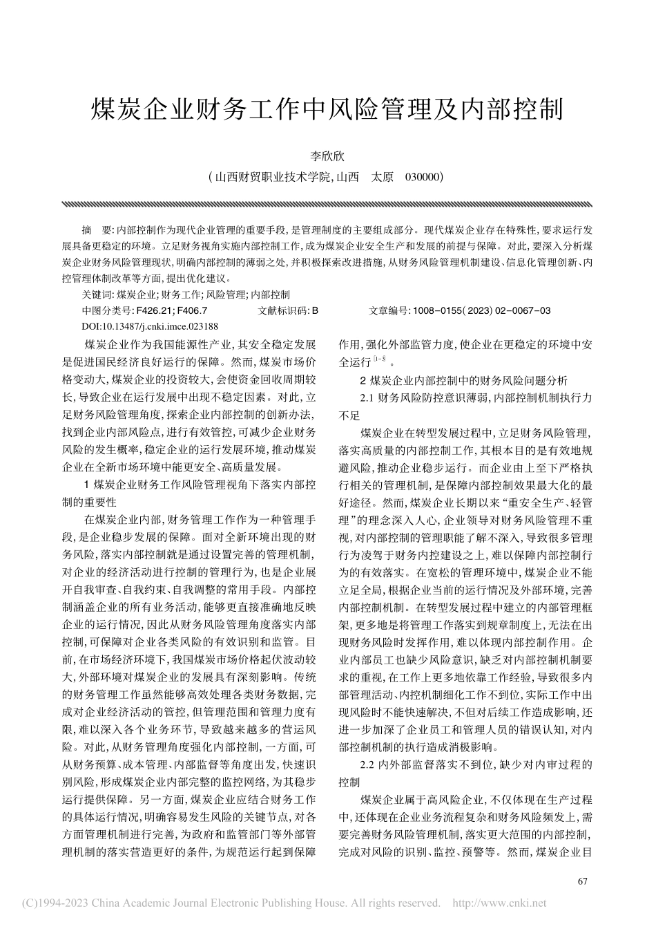 煤炭企业财务工作中风险管理及内部控制_李欣欣.pdf_第1页