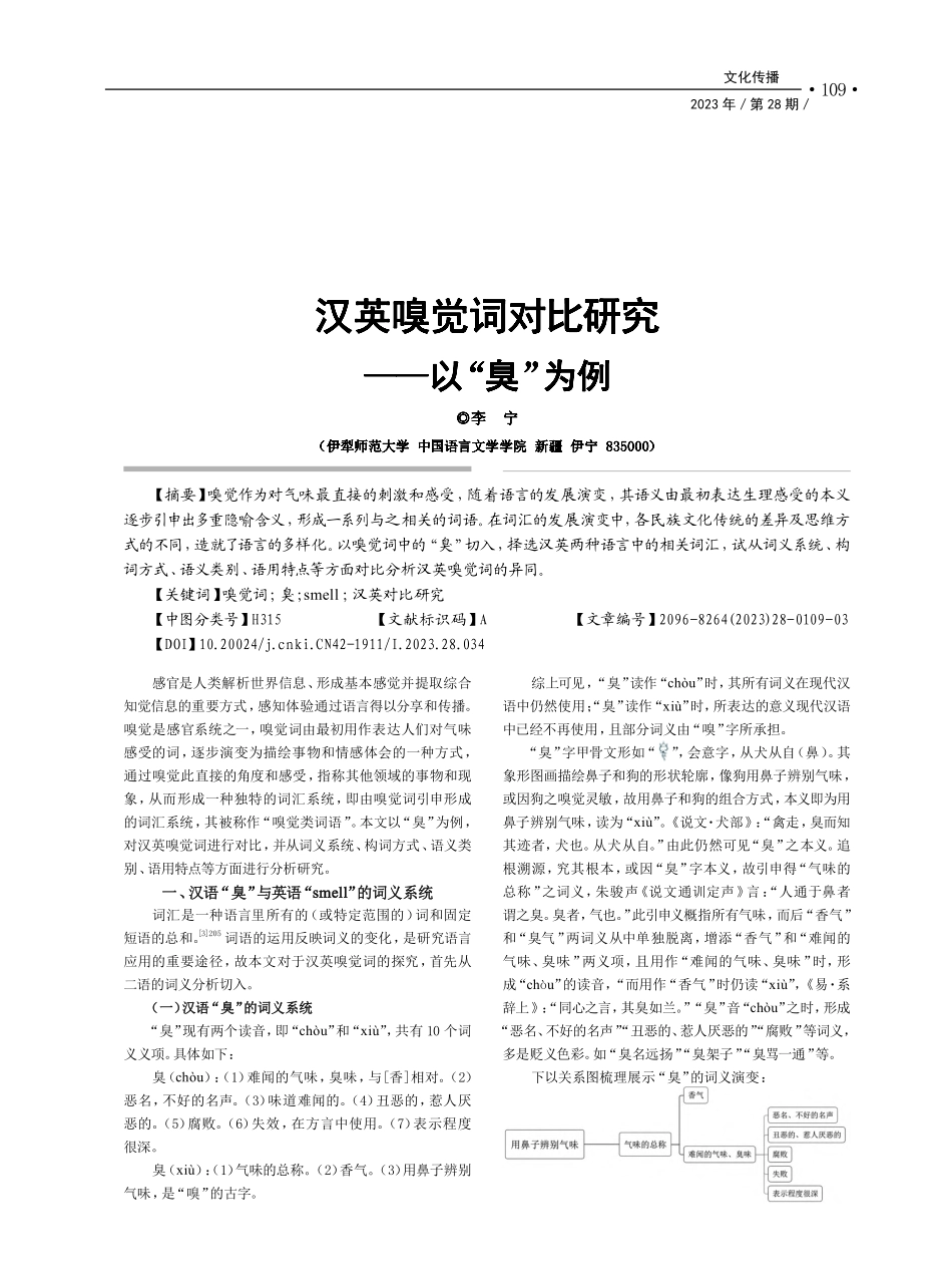 汉英嗅觉词对比研究——以“臭”为例_李宁.pdf_第1页