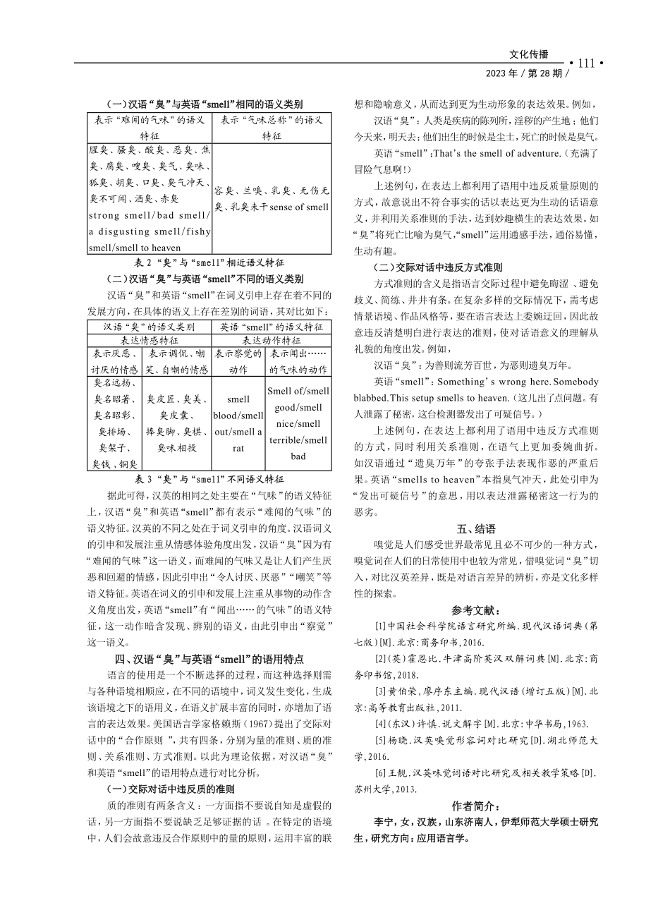 汉英嗅觉词对比研究——以“臭”为例_李宁.pdf_第3页