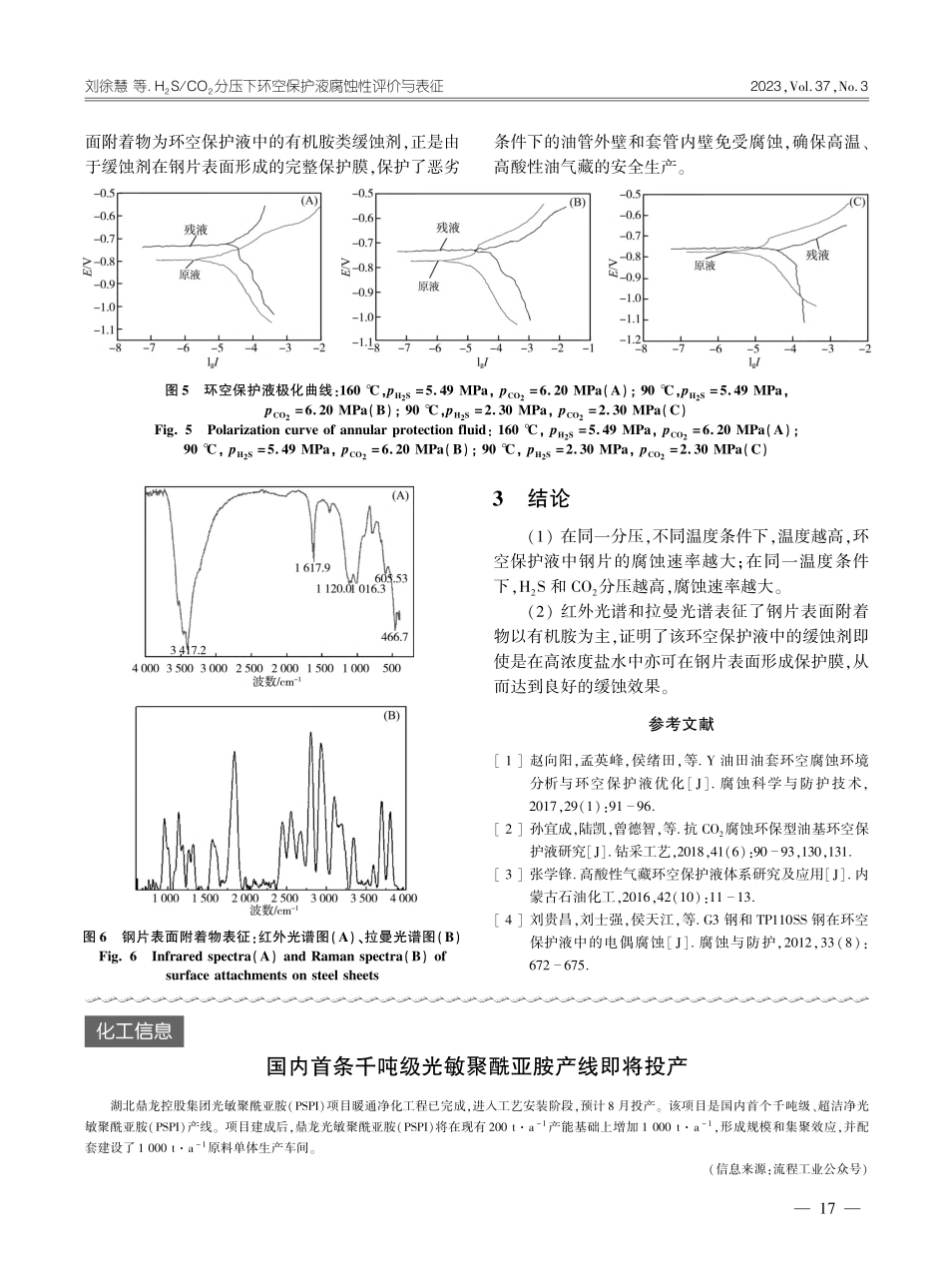 国内首条千吨级光敏聚酰亚胺产线即将投产.pdf_第1页