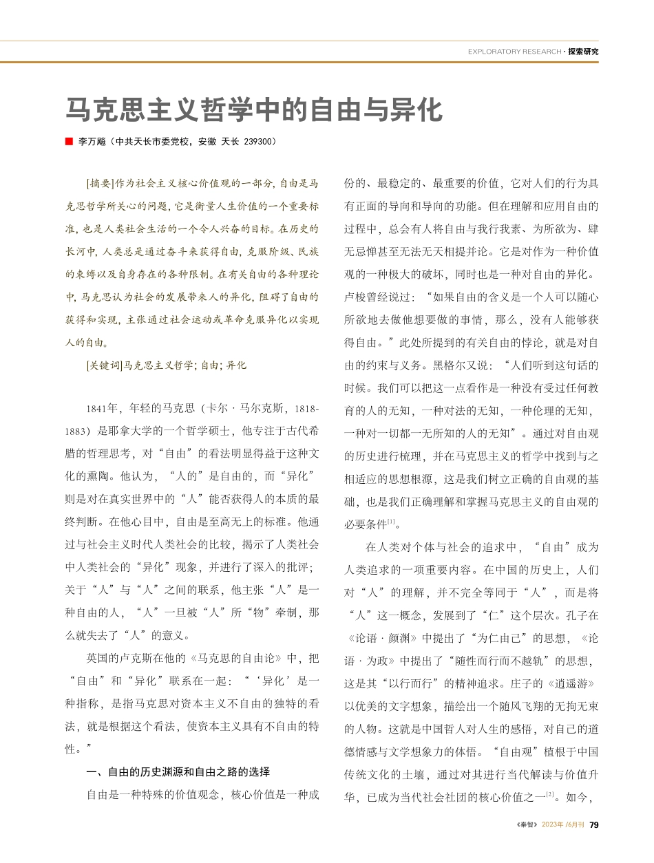 马克思主义哲学中的自由与异化_李万飚.pdf_第1页