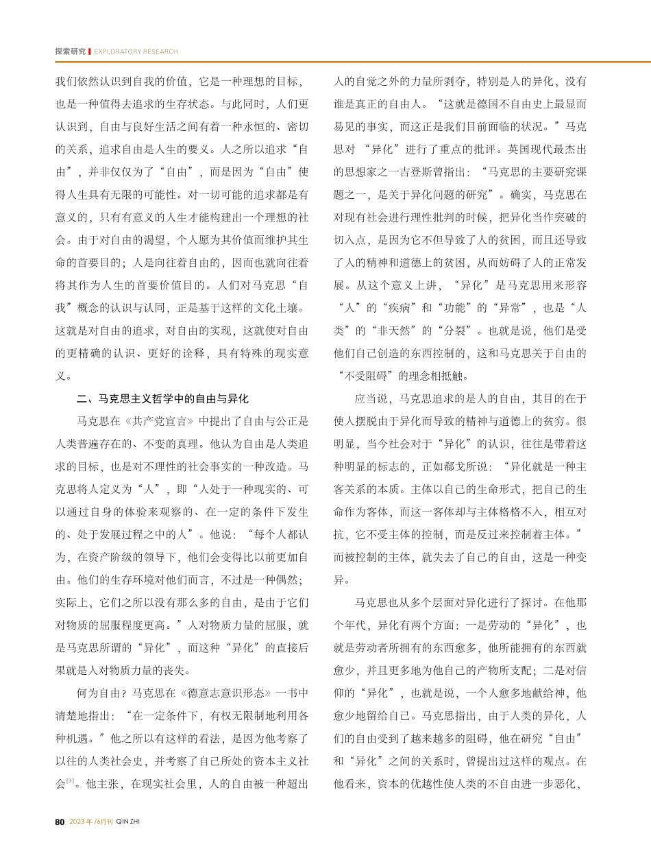 马克思主义哲学中的自由与异化_李万飚.pdf_第2页