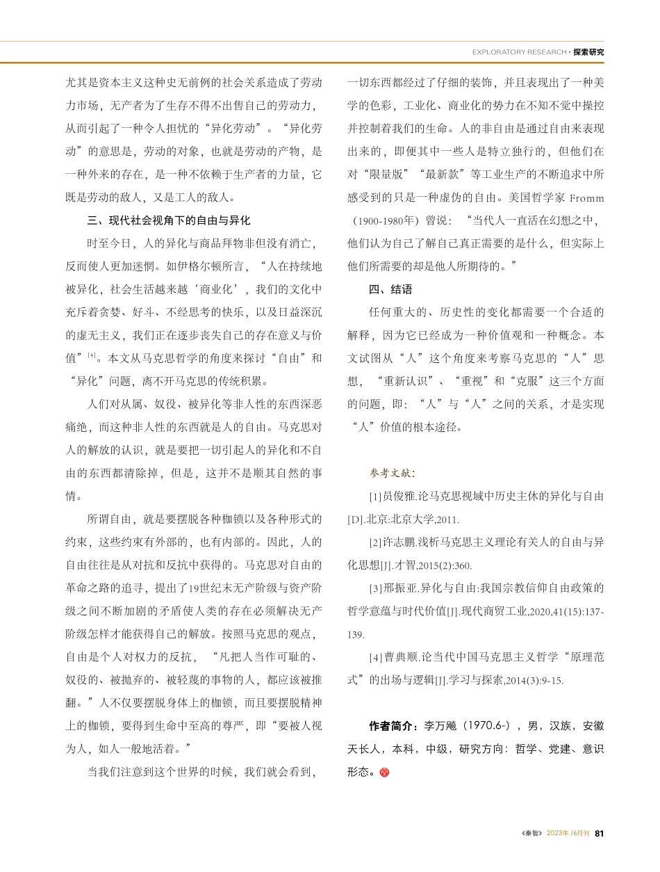 马克思主义哲学中的自由与异化_李万飚.pdf_第3页