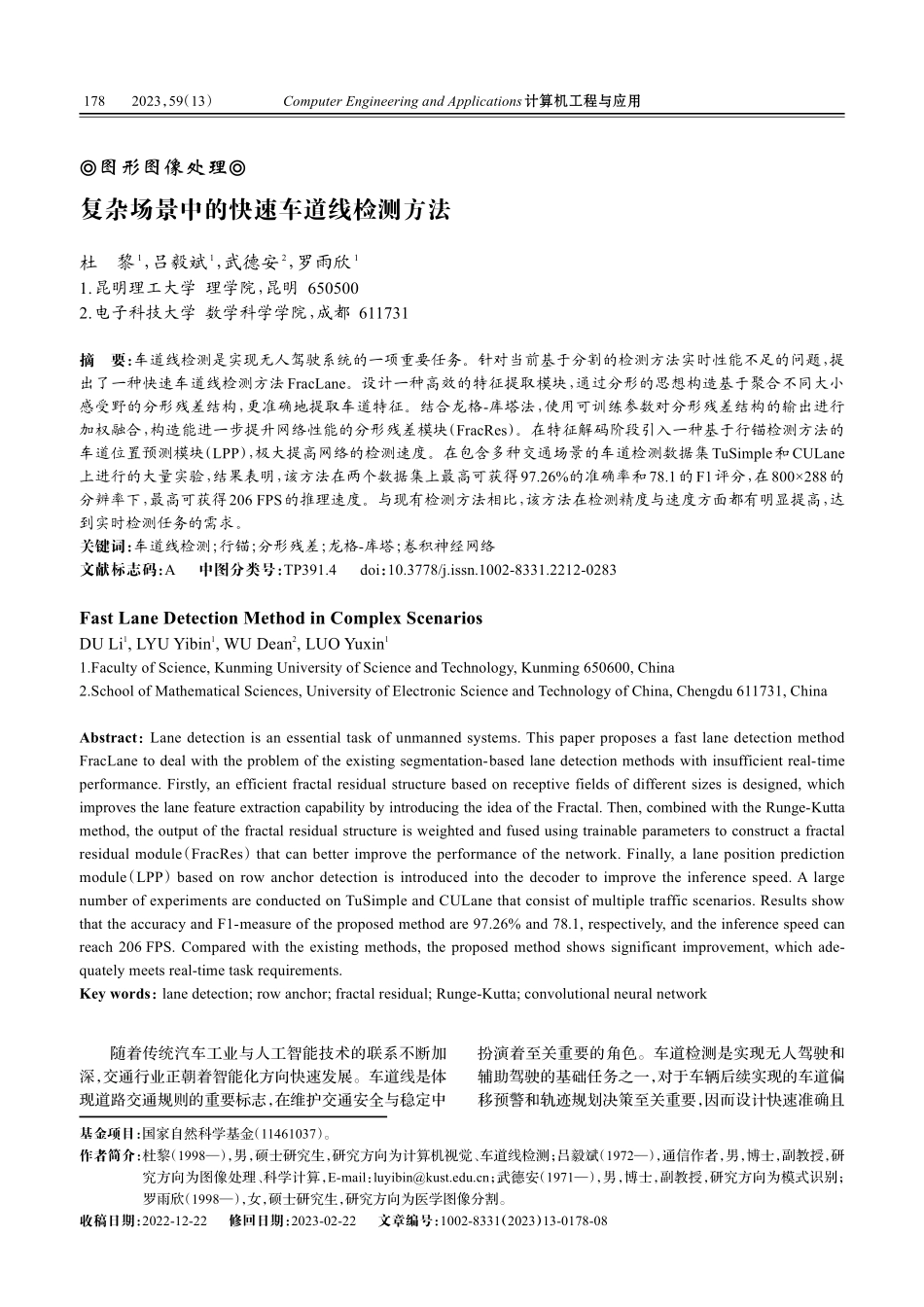 复杂场景中的快速车道线检测方法_杜黎.pdf_第1页
