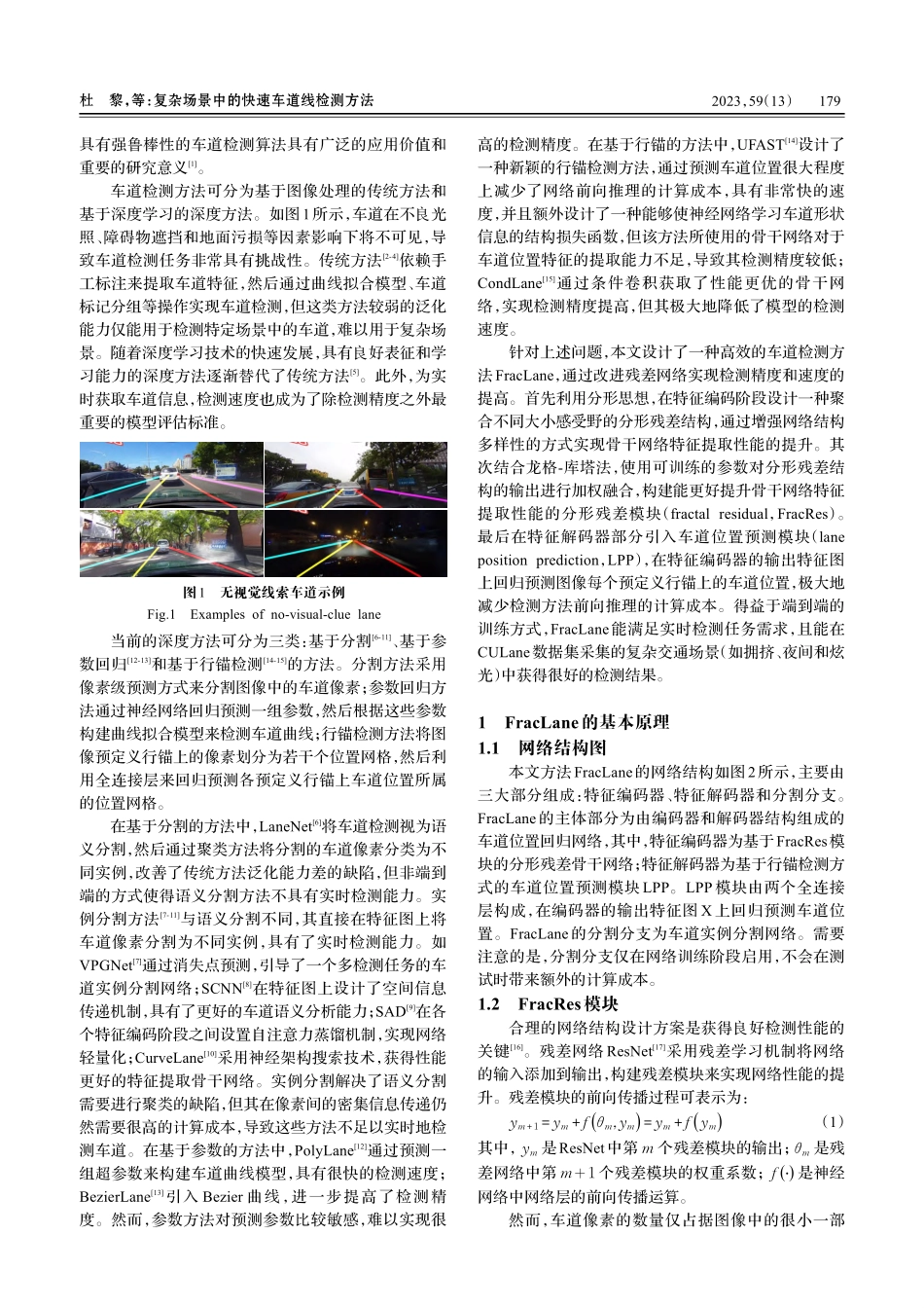 复杂场景中的快速车道线检测方法_杜黎.pdf_第2页