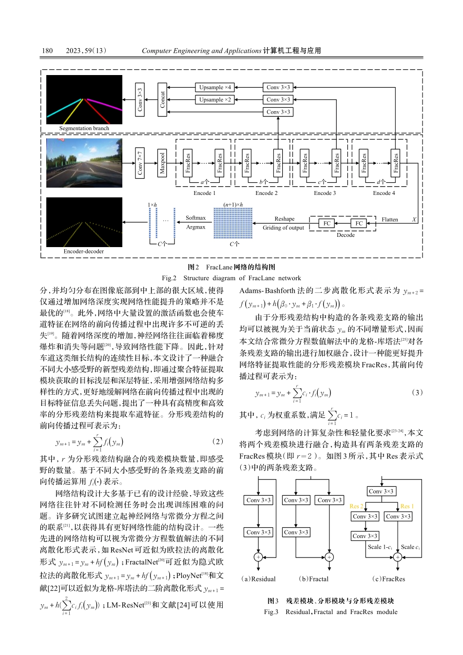 复杂场景中的快速车道线检测方法_杜黎.pdf_第3页
