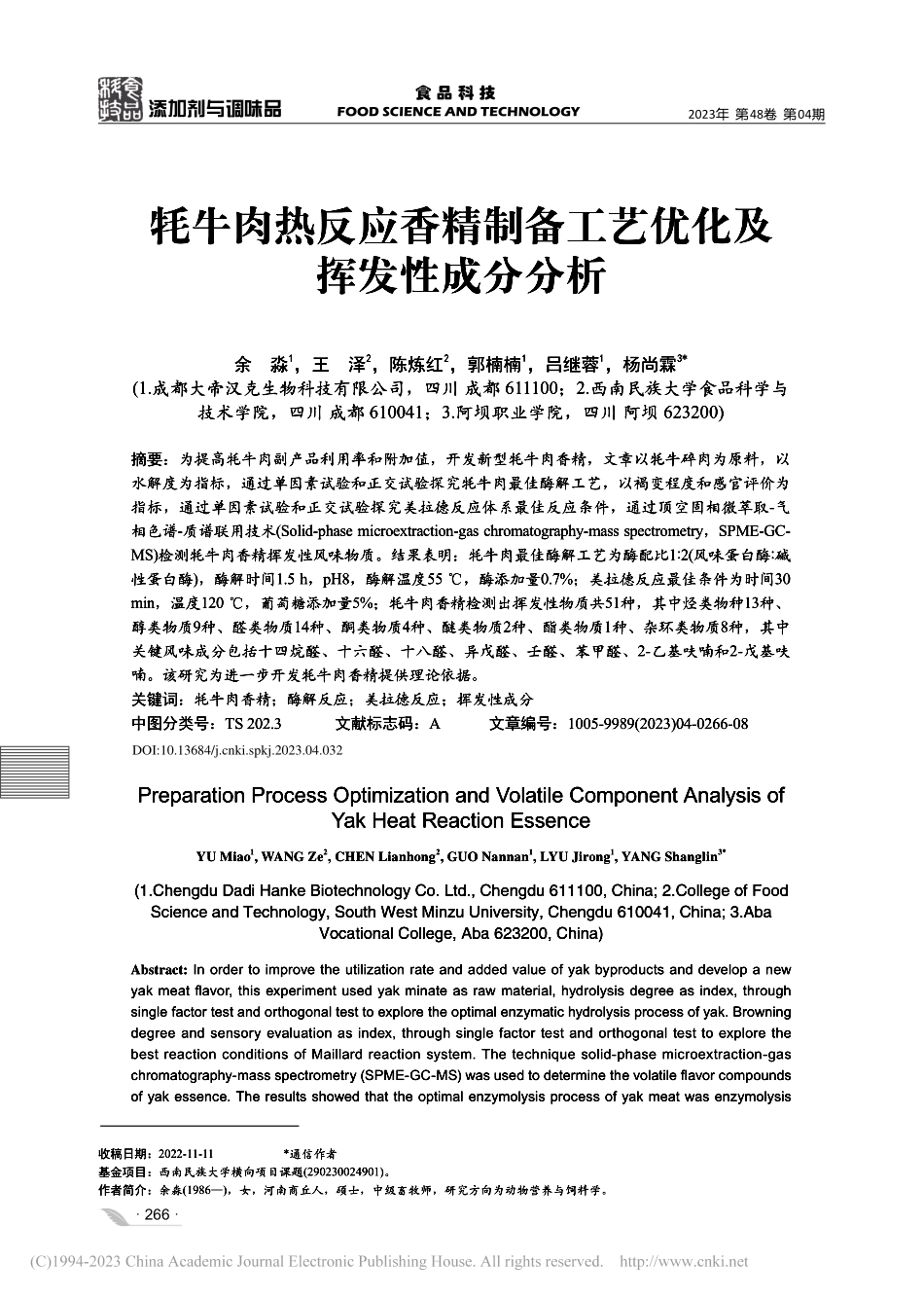 牦牛肉热反应香精制备工艺优化及挥发性成分分析_余淼.pdf_第1页