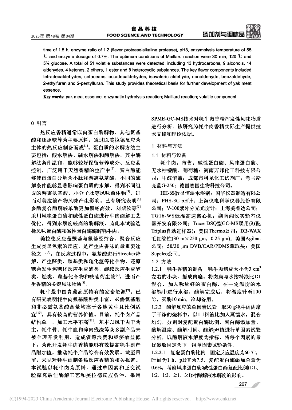 牦牛肉热反应香精制备工艺优化及挥发性成分分析_余淼.pdf_第2页