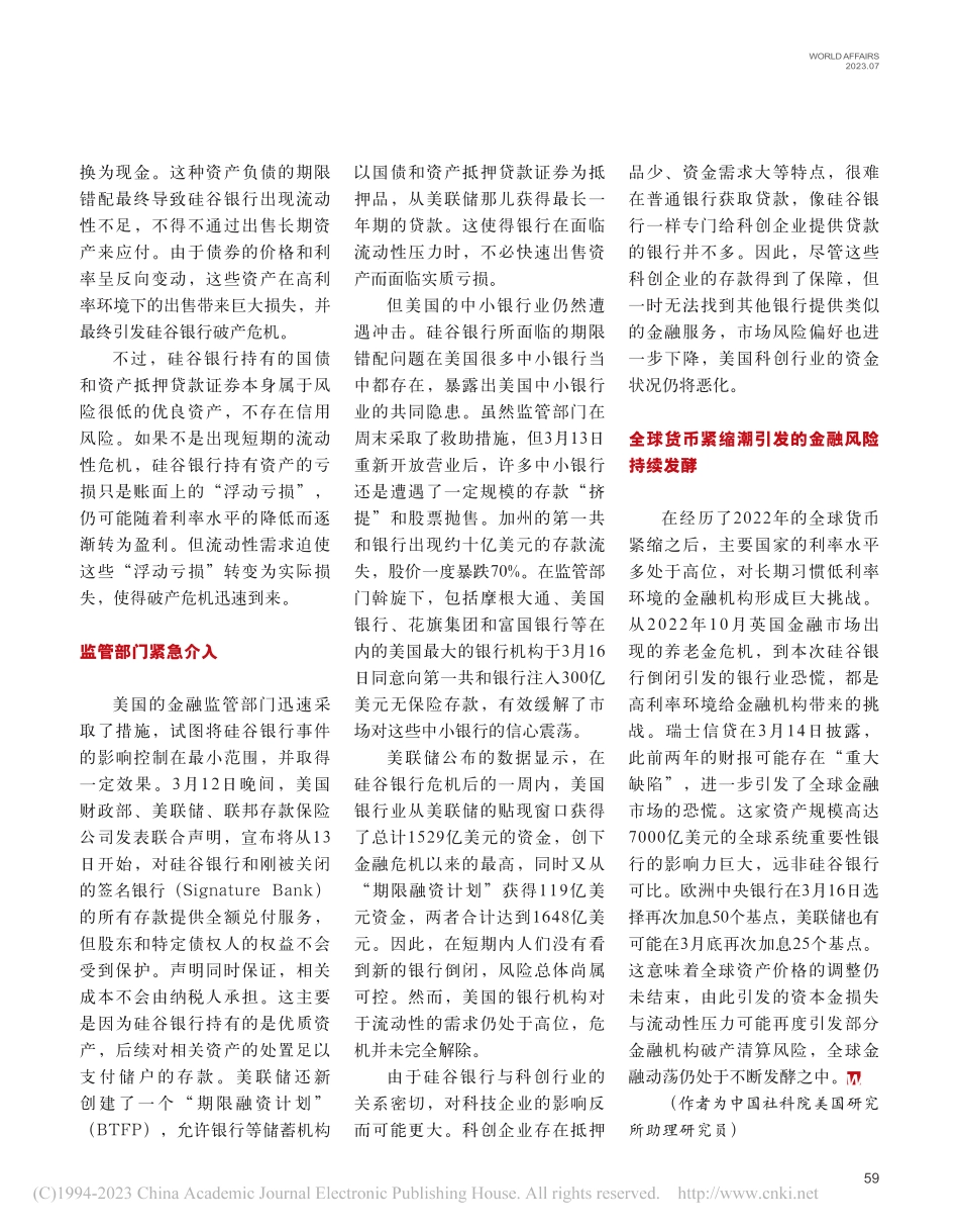 美国硅谷银行倒闭引发全球金融风险担忧_马伟.pdf_第2页