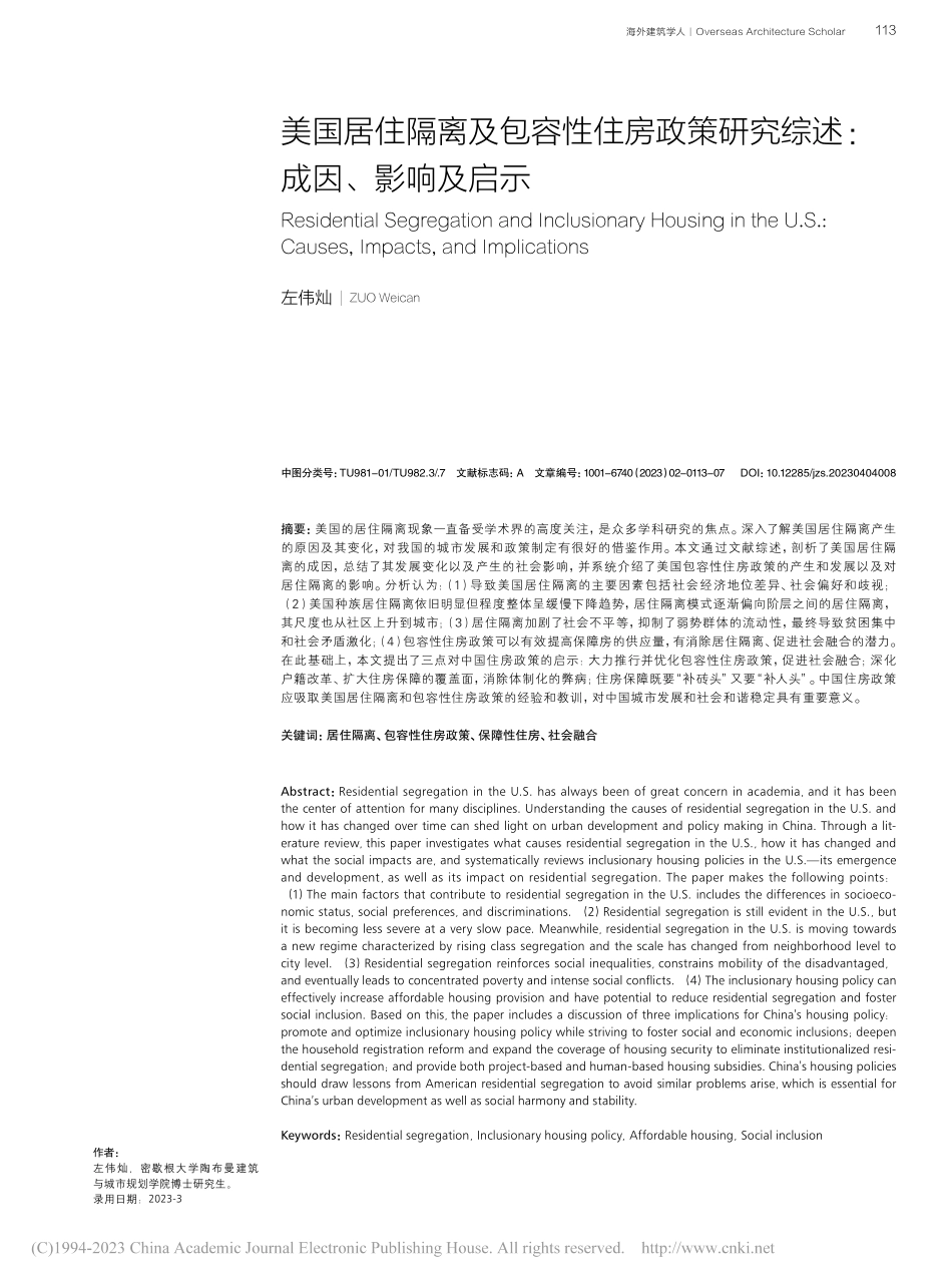 美国居住隔离及包容性住房政...研究综述：成因、影响及启示_左伟灿.pdf_第1页