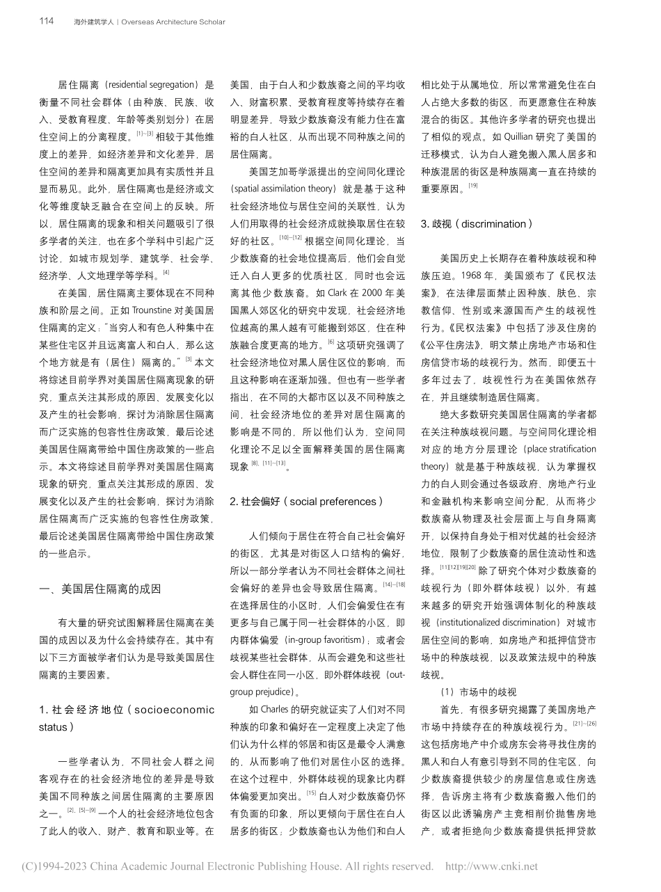 美国居住隔离及包容性住房政...研究综述：成因、影响及启示_左伟灿.pdf_第2页