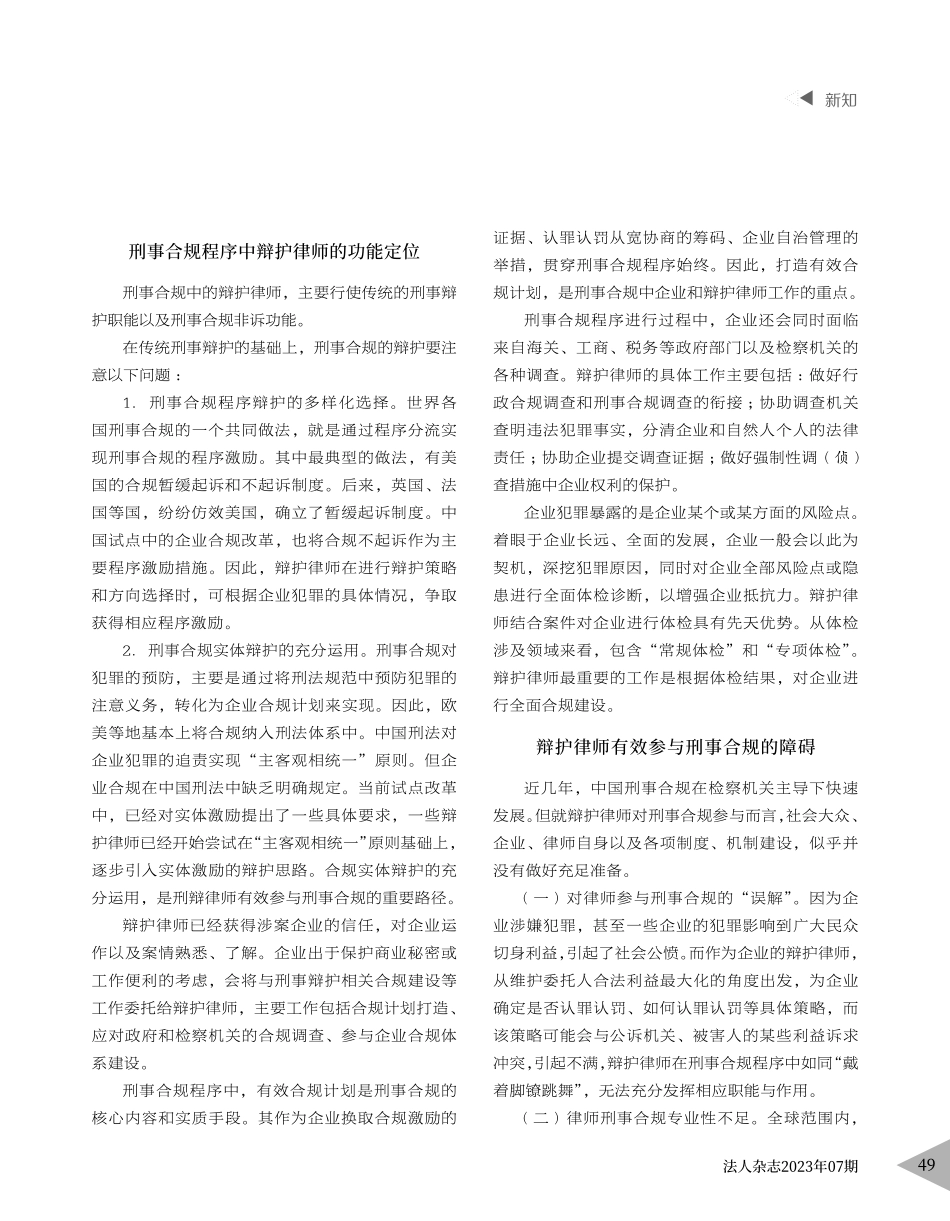 辩护律师如何有效参与刑事合规_杨帆.pdf_第2页