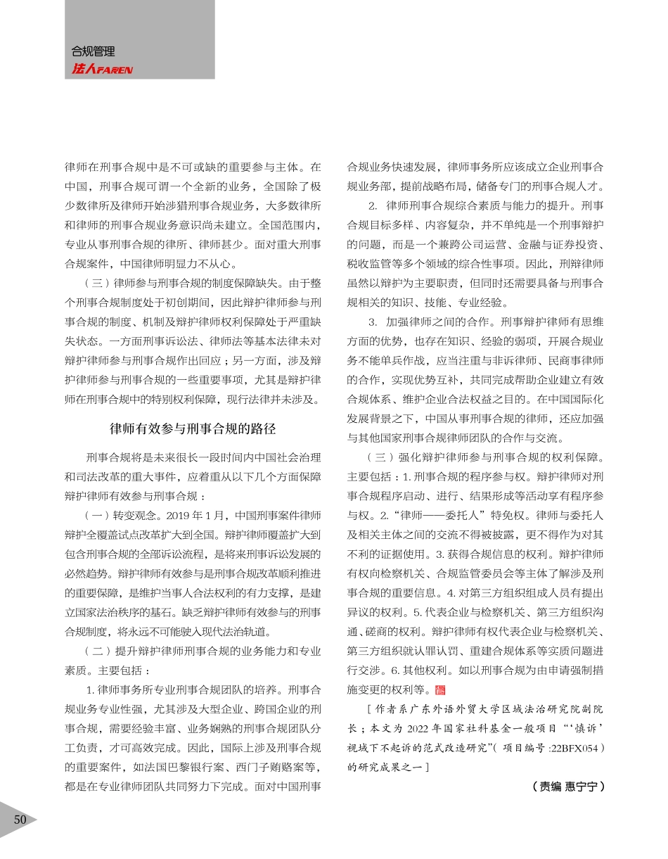 辩护律师如何有效参与刑事合规_杨帆.pdf_第3页