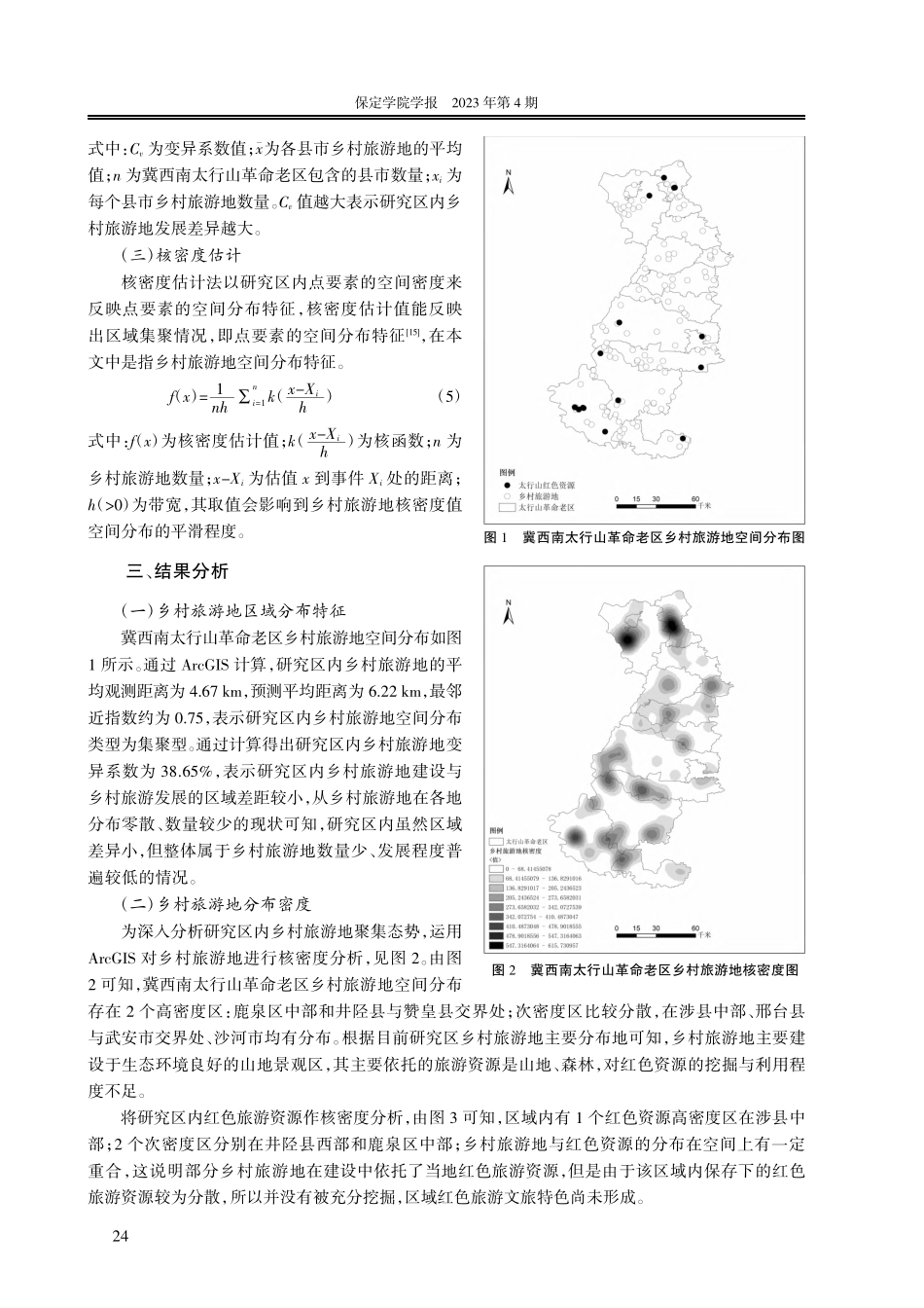 红色资源赋能乡村文旅融合路...以冀西南太行山革命老区为例_张诗语.pdf_第3页