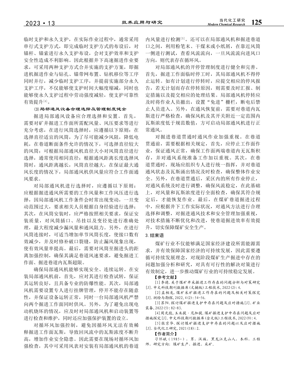 煤矿生产掘进中存在的问题和对策_刁怀斌.pdf_第3页