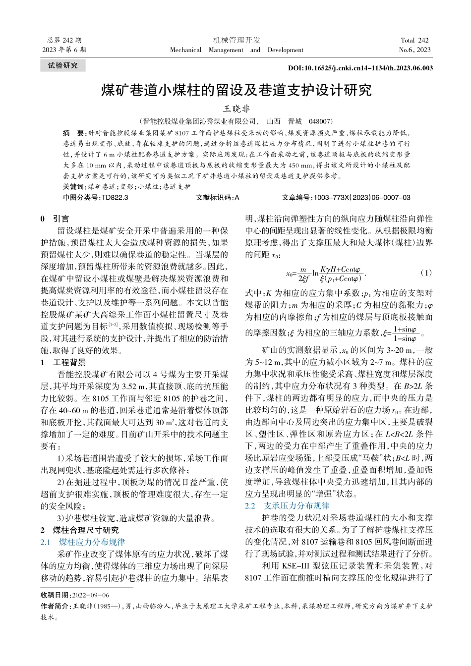 煤矿巷道小煤柱的留设及巷道支护设计研究_王晓非.pdf_第1页