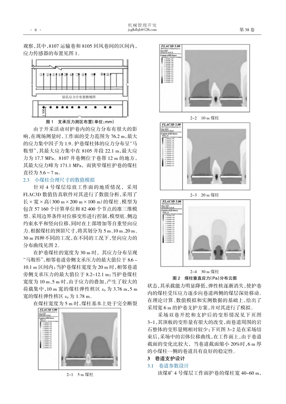 煤矿巷道小煤柱的留设及巷道支护设计研究_王晓非.pdf_第2页