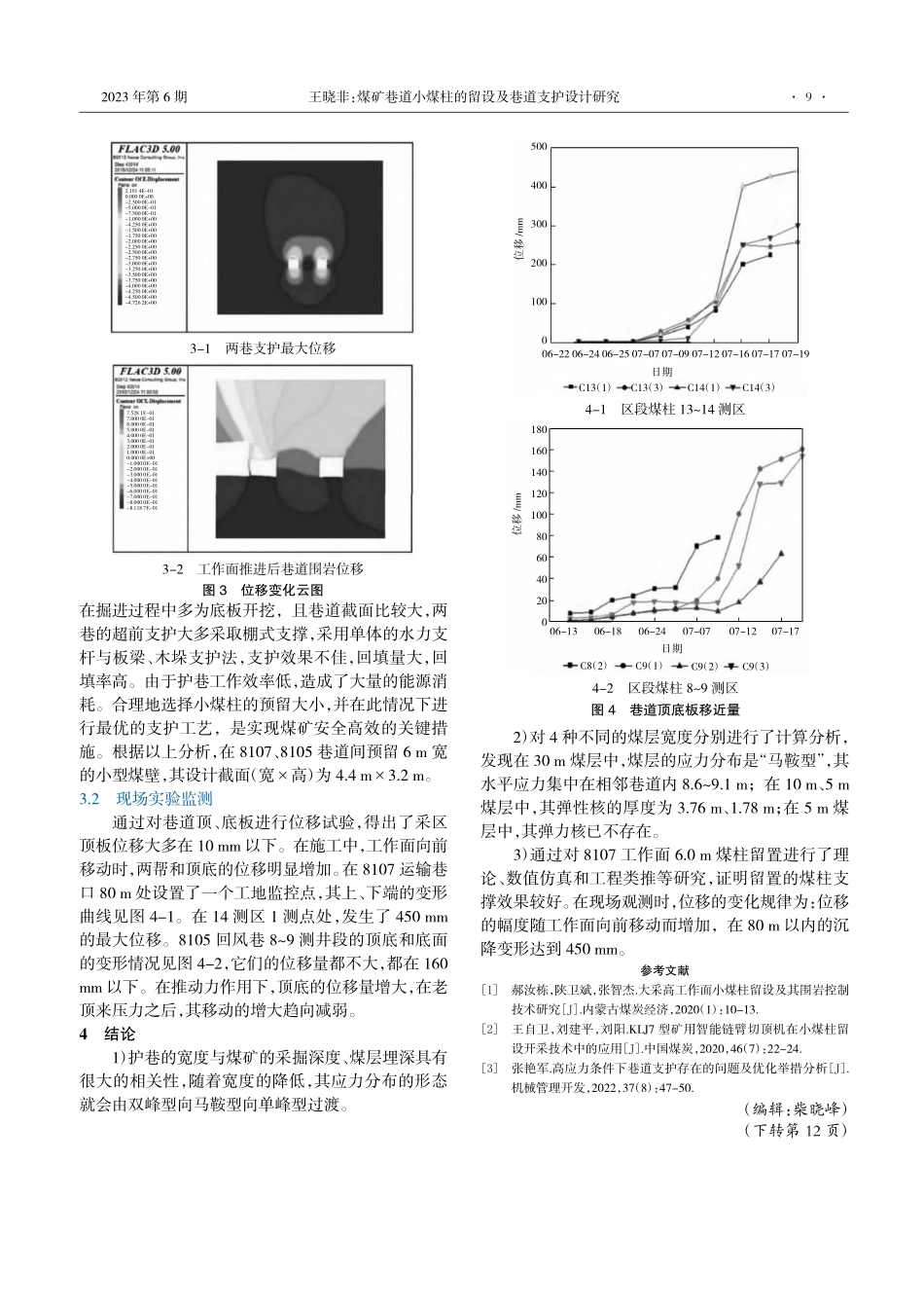 煤矿巷道小煤柱的留设及巷道支护设计研究_王晓非.pdf_第3页